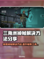 三角洲掉帧？用这工具秒解决！🎮🔥