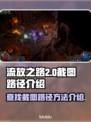 流放之路2截图路径🔥游戏党必看！📸
