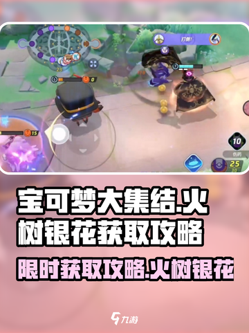 《宝可梦大集结》🔥必看！火树银花快速获取秘籍✨截图1