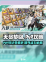 无尽梦回pvp攻略介绍