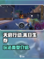 天启行动英文叫什么介绍