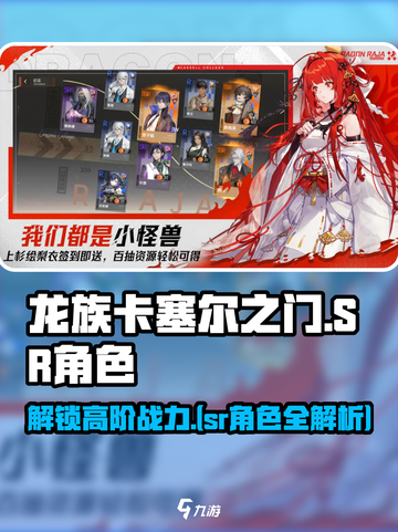 龙族卡塞尔之门sr角色有哪些介绍截图1