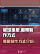 星球重启⚡绷带制作秘籍，生存必备！🔥