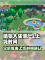 植物大战僵尸3出来了吗介绍