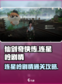 仙剑世界连星岭剧情详解介绍