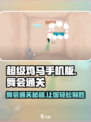 超级鸡马手机版舞会怎么过介绍