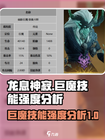《龙息神寂》巨魔技能强度大揭秘🔥截图1