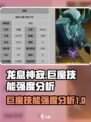 《龙息神寂》巨魔技能强度大揭秘🔥
