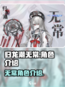 归龙潮无常🔥角色超详细解析来了！💥