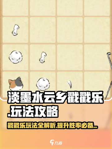 淡墨水云乡戳戳乐怎么玩介绍截图1