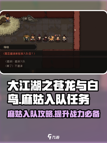 大江湖之苍龙与白鸟麻姑剧情任务介绍截图1