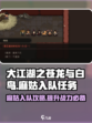 大江湖之苍龙与白鸟麻姑剧情任务介绍