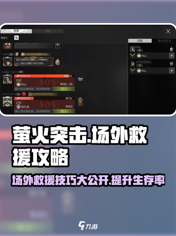 萤火突击场外救援🔥超全攻略来啦！💡游戏技巧一网打尽截图1