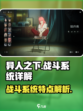异人之下手游战斗系统有什么特点介绍