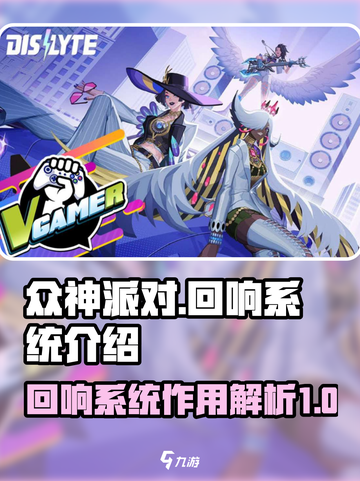 众神派对回响系统🔥揭秘游戏名必备玩法！截图1