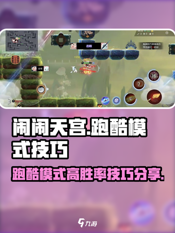 闹闹天宫跑酷模式怎么玩介绍截图1