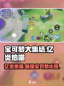 宝可梦大集结亿炎热喵是什么介绍