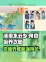 淡墨水云乡角色怎么培养介绍