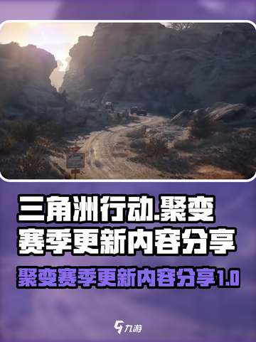 三角洲行动聚变赛季介绍介绍截图1