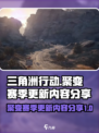 三角洲行动聚变赛季介绍介绍