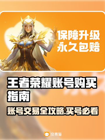 王者荣耀账号购买渠道🔥王者号哪里看👇截图1