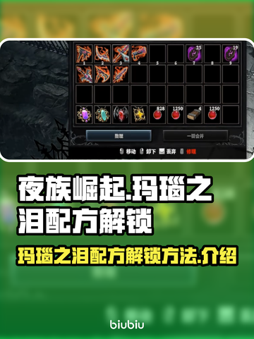夜族崛起🔥玛瑙之泪配方解锁秘籍💎截图1