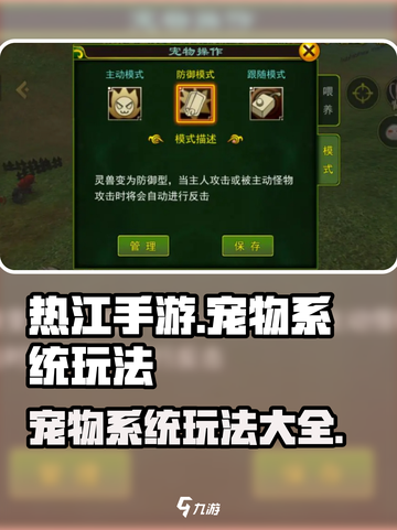 热江手游宠物系统怎么玩介绍截图1