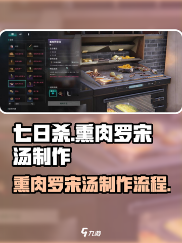 七日世界熏肉罗宋汤怎么制作介绍截图1