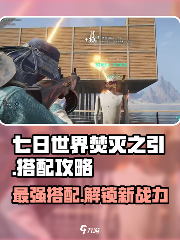 七日世界焚灭之引怎么样介绍截图1