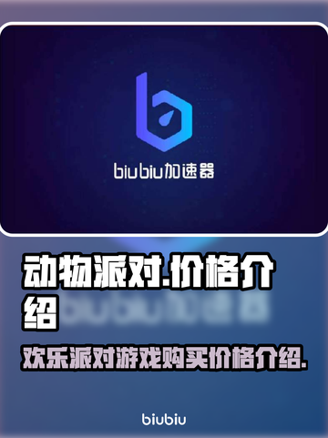 动物派对💰现在只需XX元！💥🔥截图1