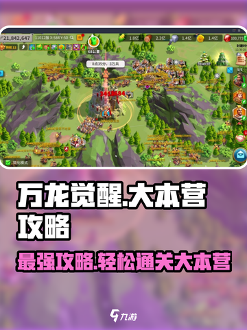万龙觉醒大本营攻略介绍截图1