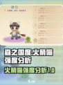 森之国度🔥火箭喵超详细强度分析来啦！