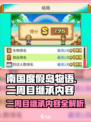 南国度假岛物语二周目继承什么介绍
