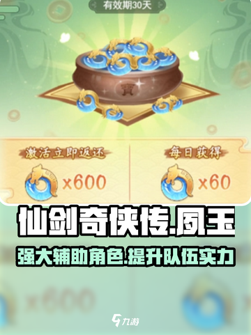 仙剑奇侠传新的开始夙玉怎么样介绍截图1