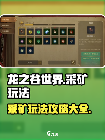 龙之谷世界采矿玩法介绍介绍截图1