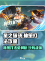 星之破晓：孙策打法全解🔥带你轻松上分！
