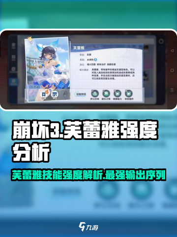 崩坏3🔥破晓序列芙蕾雅技能强度全面解析！截图1