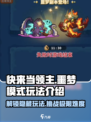 快来当领主噩梦模式怎么玩介绍