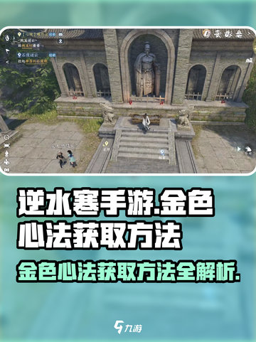 逆水寒手游钢鬃野猪王金色心法获取方法介绍截图1