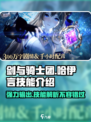 剑与骑士团🔥哈伊言技能全面解析！✨