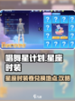 唱舞星计划✨：星座时装卷兑换地点大揭秘！