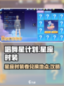唱舞星计划✨：星座时装卷兑换地点大揭秘！