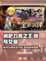 纳萨力克之王账号出售🔥超值平台推荐🎮