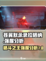 苍翼混沌效应拉格纳厉害吗介绍