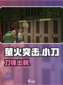 萤火突击🔪小刀获取神技！