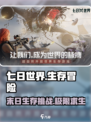 七日世界是网游还是手游介绍