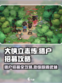 大侠立志传猎户在哪里介绍