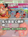 乱斗篮球公测时间是什么时候介绍
