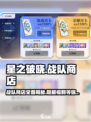🔥星之破晓：战队商店位置全揭秘！🎁