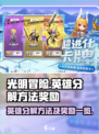 光明冒险英雄分解怎么操作介绍